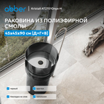 Раковина отдельностоящая прозрачная ABBER Kristall AT2701Onyx-H черная