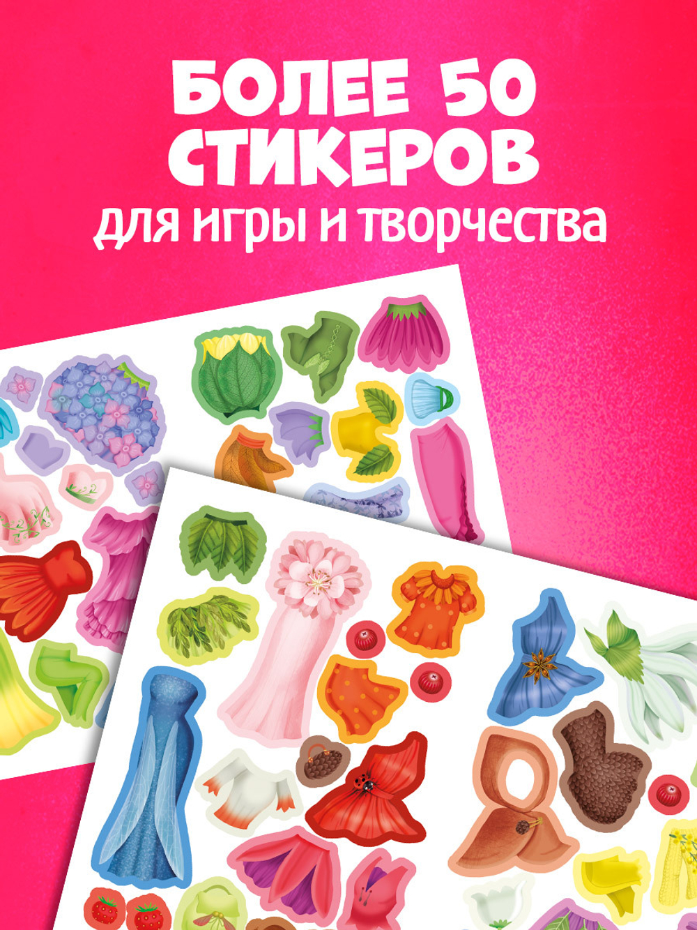 Наряди куколку. Феечки