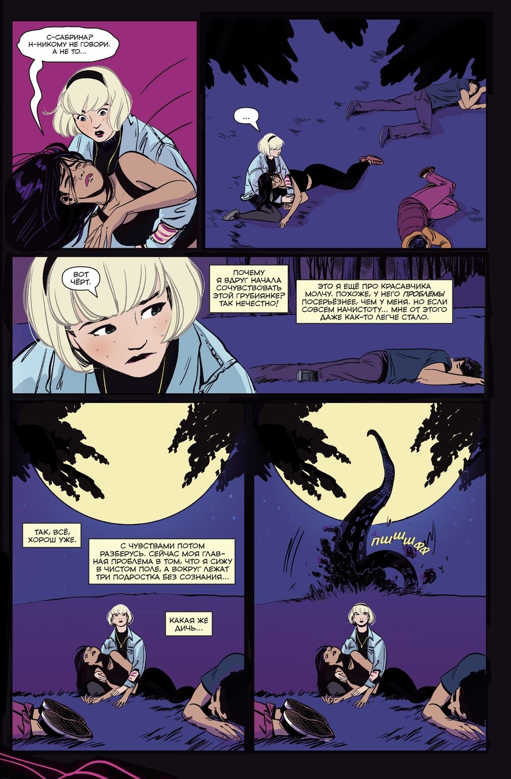 Комикс Арчи. Сабрина, маленькая ведьма