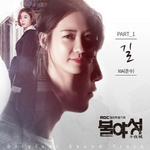 Альбом NIGHT LIGHT MBC Drama OST