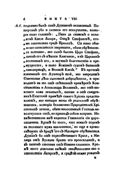 История разных славенских народов наипаче же болгар, хорватов и сербов. Часть 3 | И. Раич