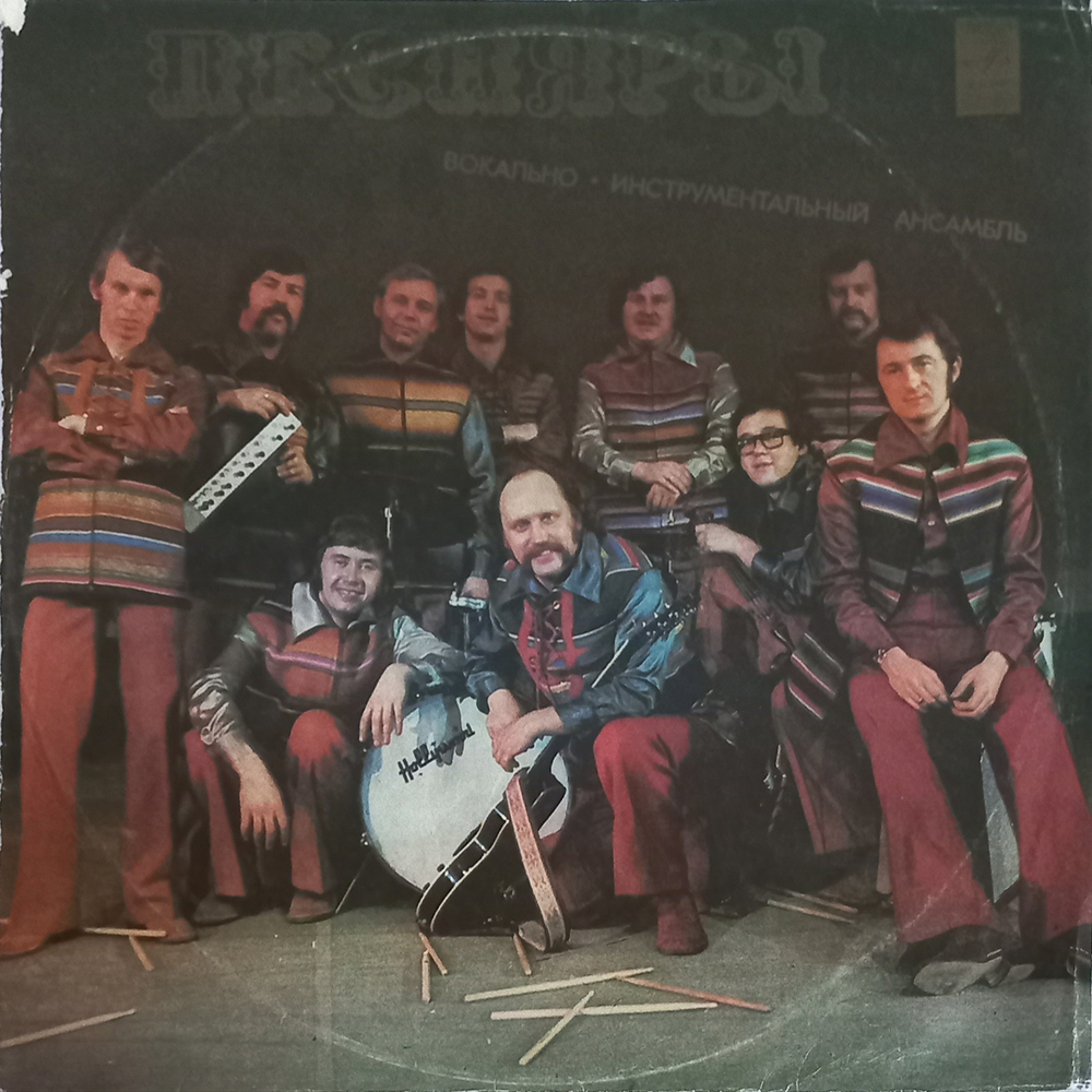 Песняры / Песняры II (LP)