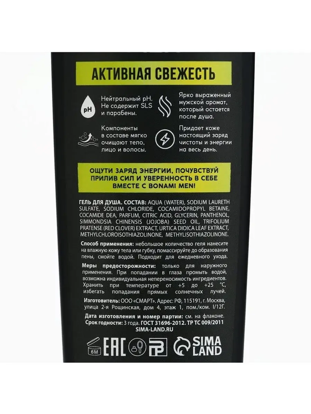 Гель для душа 3в1 For men, активная свежесть, 400 мл, BONAMI