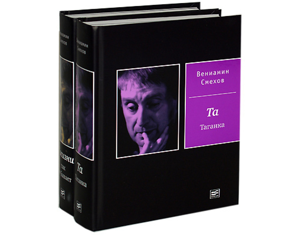 В жизни так не бывает. Та Таганка (комплект из 2 книг)