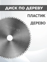 Набор дисков для мини ушм 76мм., 75мм.