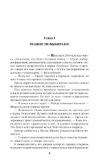 Не прощаемся. За каждый метр. Предзаказ. Выход в начале декабря 2025 года