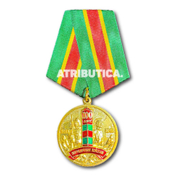 Медаль 100 Лет Пограничным Войскам ( 1918-2018 ) | ATRIBUTICASTORE.RU