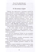 Бешам или Пастер? Потерянна история биологии. Перев. С англ