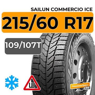 Sailun Commercio Ice 215/60 R17C 109/107T шип.