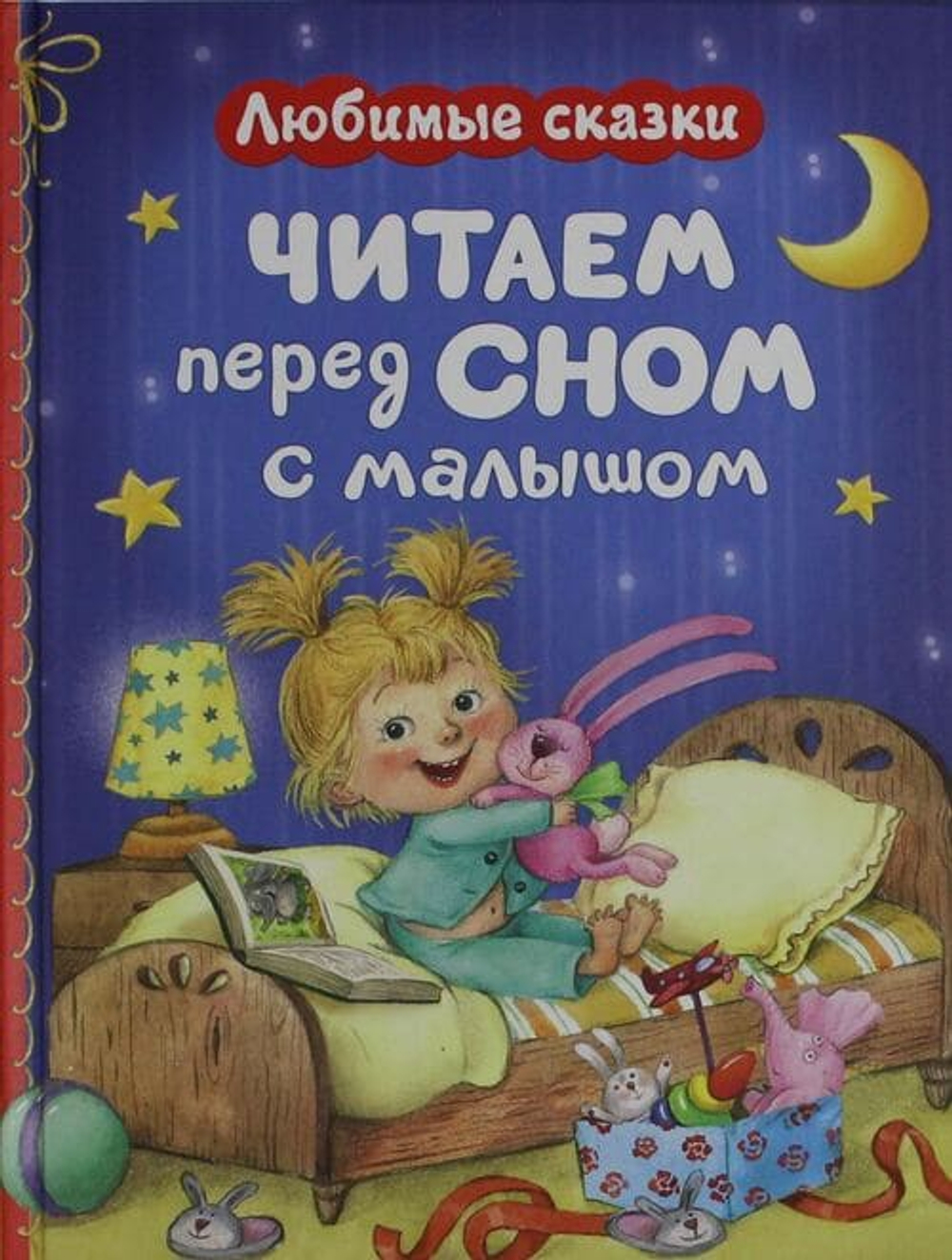 Волшебный мир детства: любимые книги для маленьких читателей