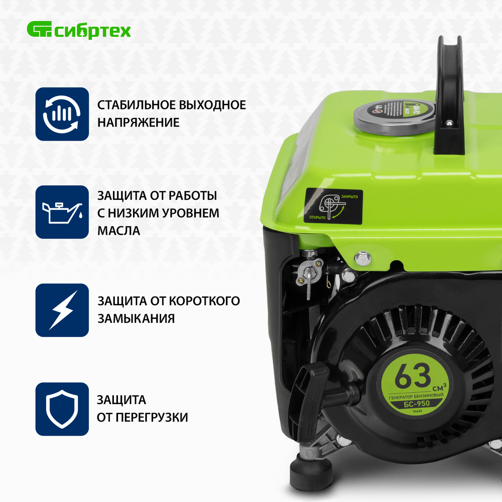 Генератор бензиновый Сибртех БС-950