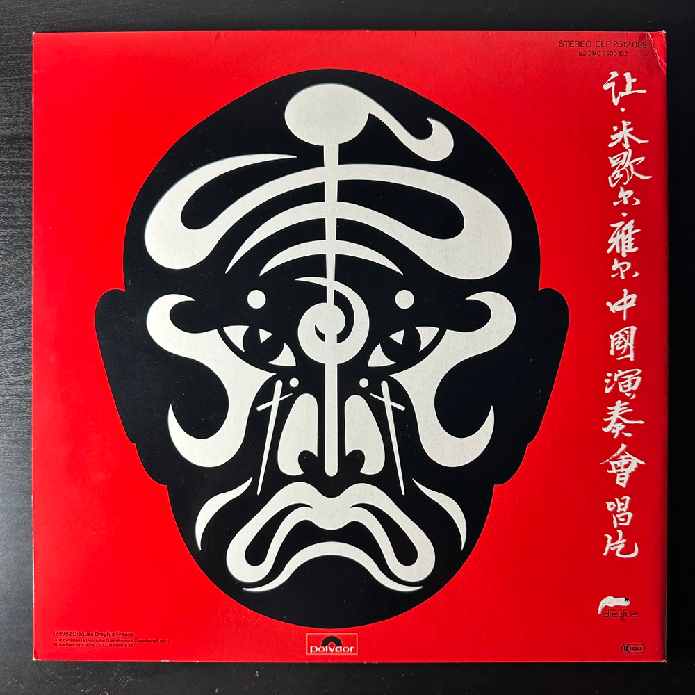 Jean-Michel Jarre ‎– The Concerts In China 2LP (Германия 1982г.)