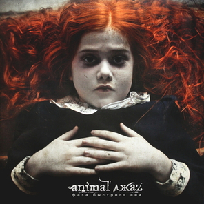 Animal ДжаZ / Фаза Быстрого Сна (2LP)