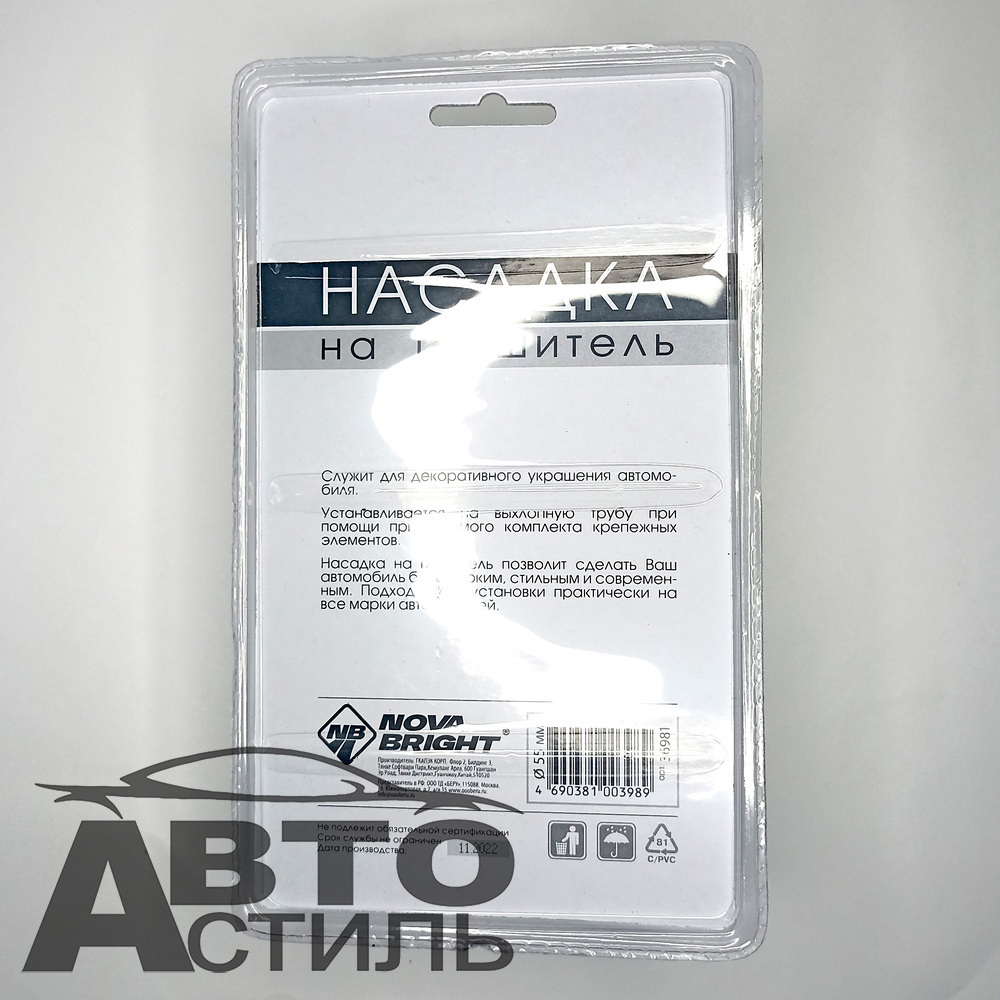 Насадка на глушитель нержавеющая сталь D=55мм Nova Bright 36981