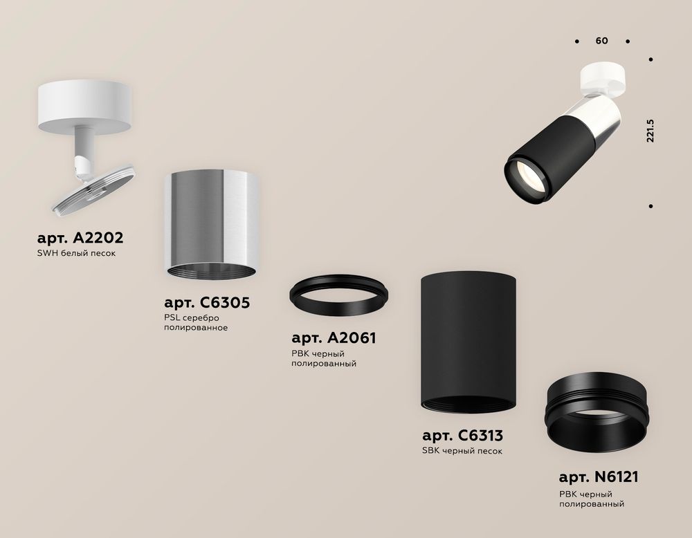 Ambrella Комплект поворотного светильника Techno XM6313017