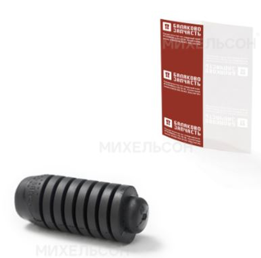 Отбойник капота 2105-8402070 БалаковоЗапчасть 01252 (пакет1шт)