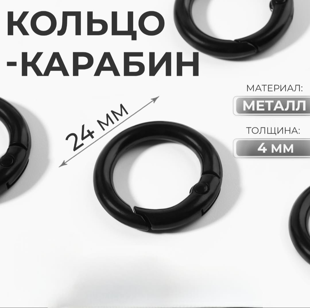 Кольцо-карбин 16/24 мм