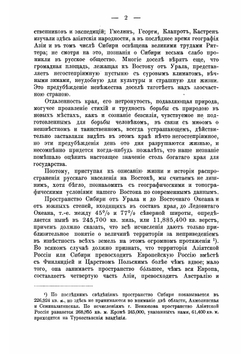 Сибирь, как колония | Николай Михайлович Ядринцев