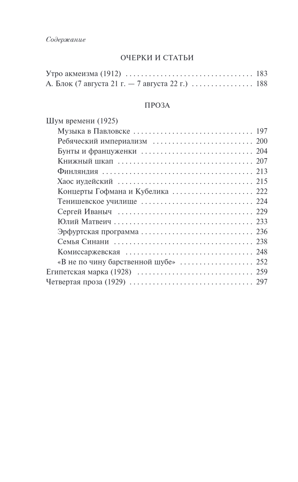 Шум времени