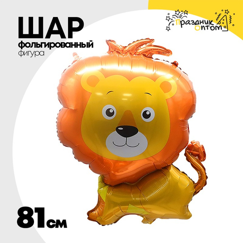 Шар Фольгированный Лев (Оранжевый)