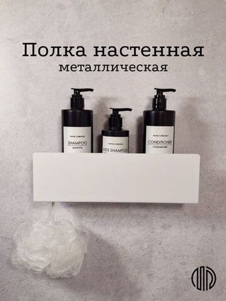 Полка настенная прямая белая MetaDec Side 30см