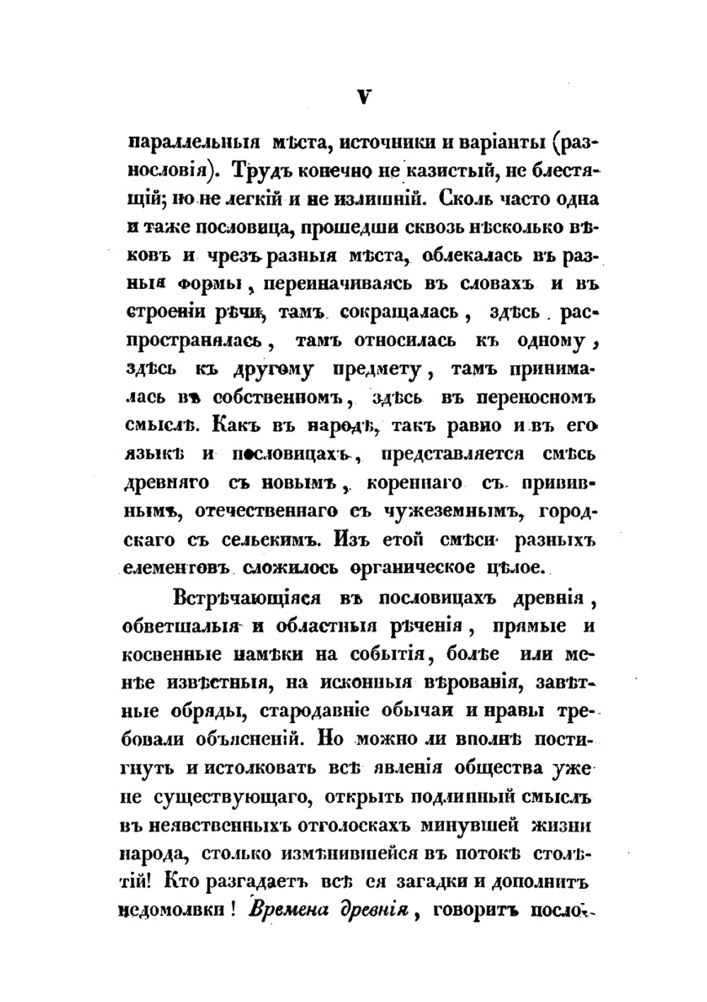 Русские народные пословицы и притчи | И. Снегирев
