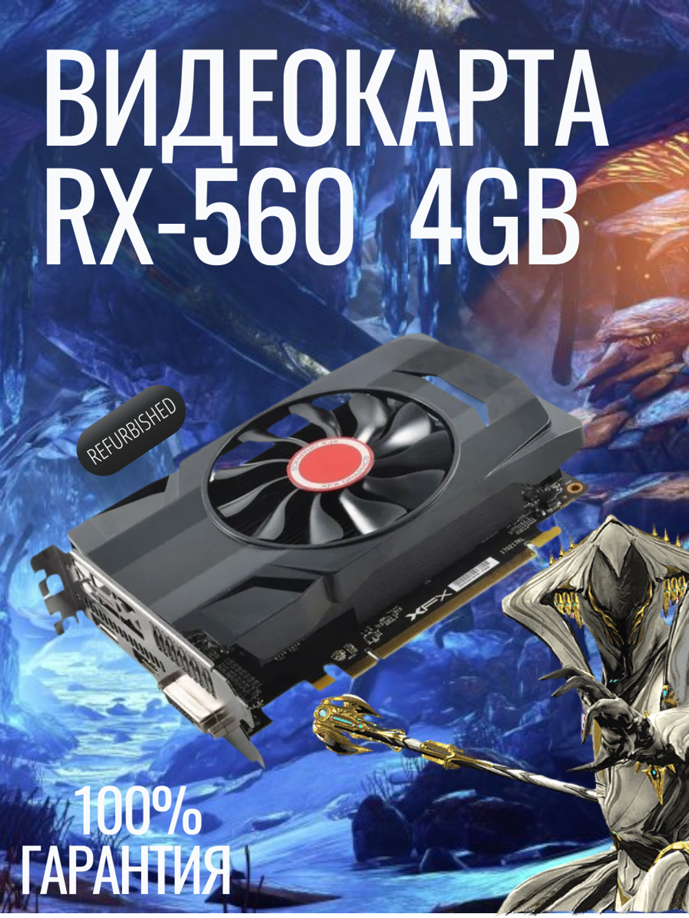 Игровая видеокарта XFX RX560D4S RADEON RX 560 4 Гб GDDR5