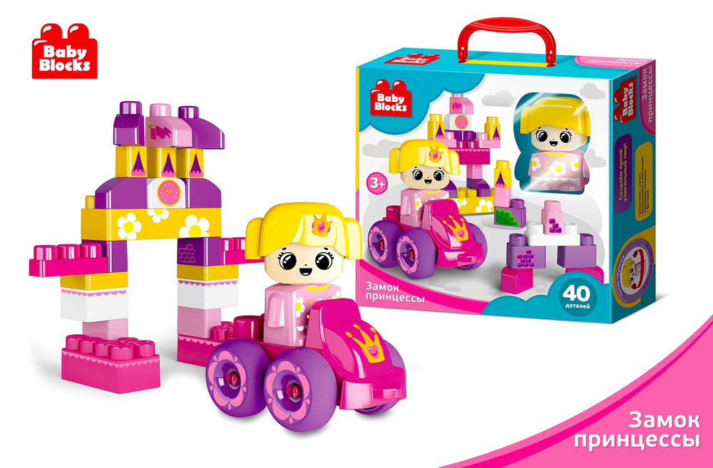 Конструктор пластиковый Замок принцессы 40 дет. Baby Blocks