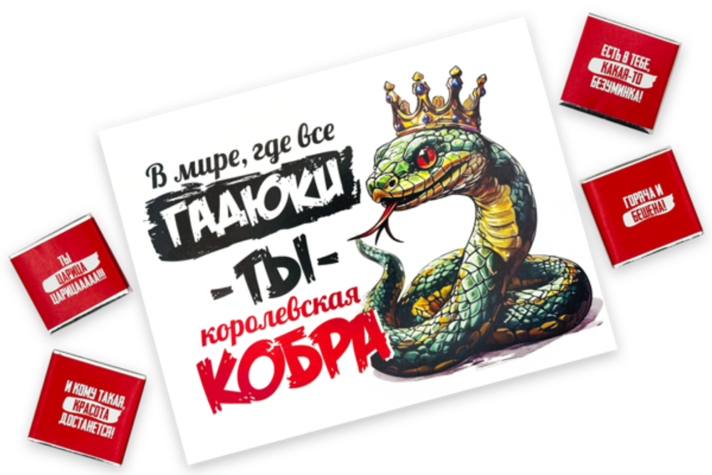 Шокобокс в мире где все гадюки