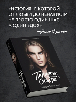 Парадокс Cевера