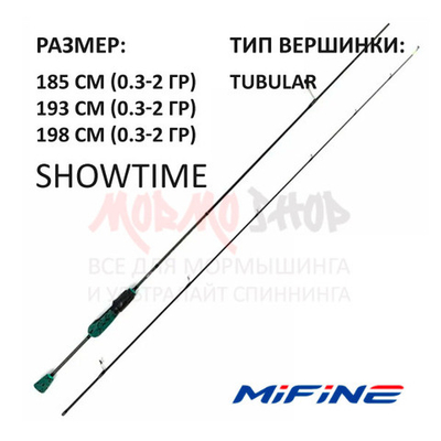 Спиннинг SHOWTIME (арт 903) 0.3-0.2 гр от Mifine (Мифаин)