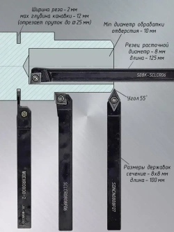 Токарные резцы 8х8 / Мини резцы для токарного станка