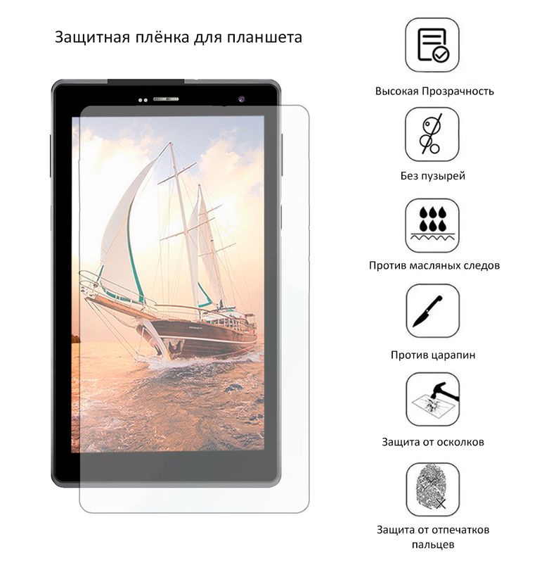 Защитная плёнка для Digma Optima 7 A100S 3G (TS7222PG)