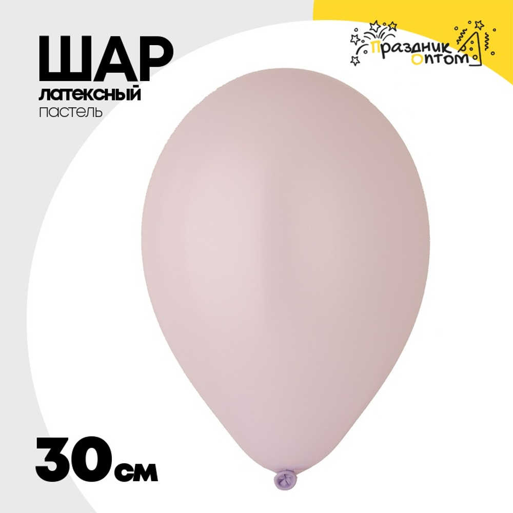 Шар латексный Пастель 30 см (Фиолетовый)