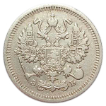 10 копеек. Николай II. СПБ-ЭБ. 1910 год. VF-XF