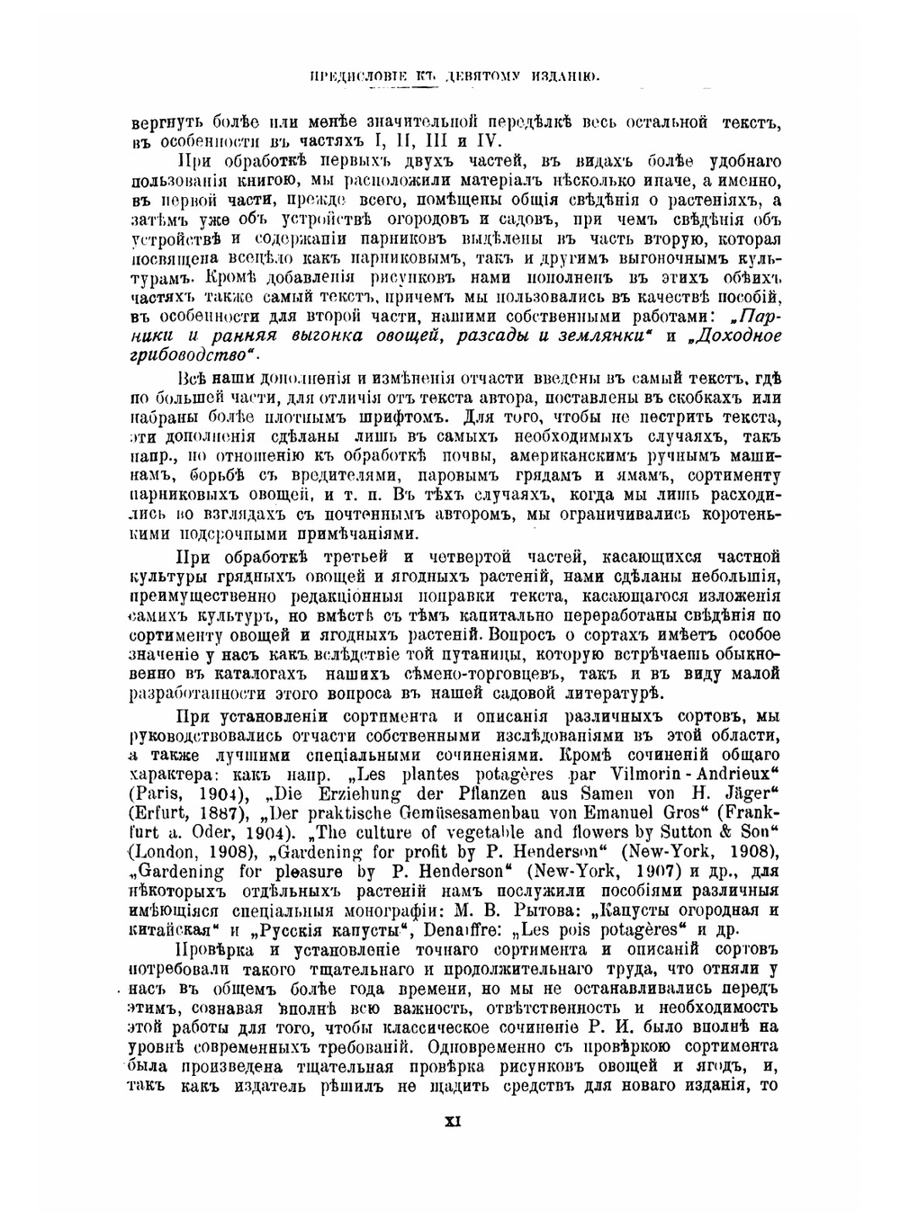 Русский огород, питомник и плодовый сад: руководство к наивыгоднейшему устройству и ведению огороднаго и садоваго хозяйств | Шредер Рихард Иванович