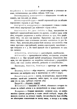 Справочный словарь юридических терминов древняго актоваго языка Югозападной России | Новицкий Иван Петрович