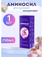 Аминосил для орхидей удобрение 250мл концентрат