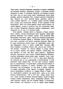 Алжирия | А. Куропаткин