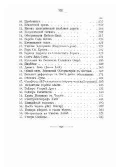 За океан. Путевые записки | В. Витковский