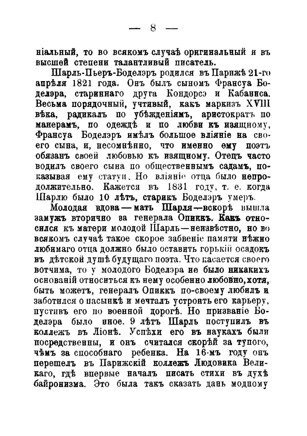 Цветы зла | Шарль Бодлер