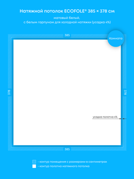 Матовый натяжной потолок 14.6 м2