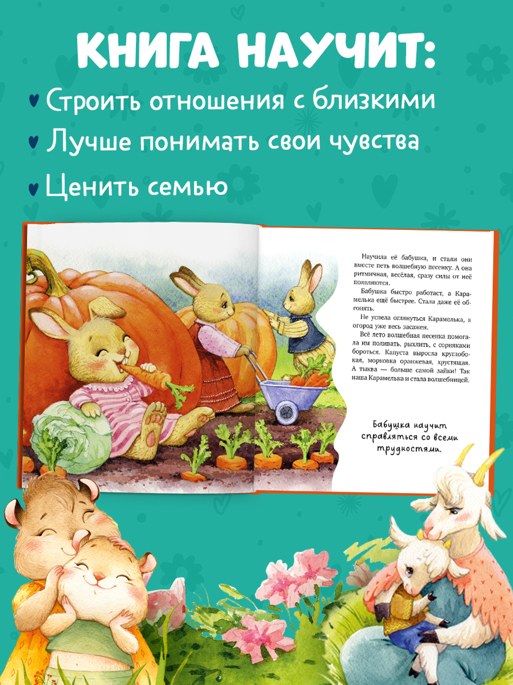 Семейные сказки. Моя бабушка самая лучшая