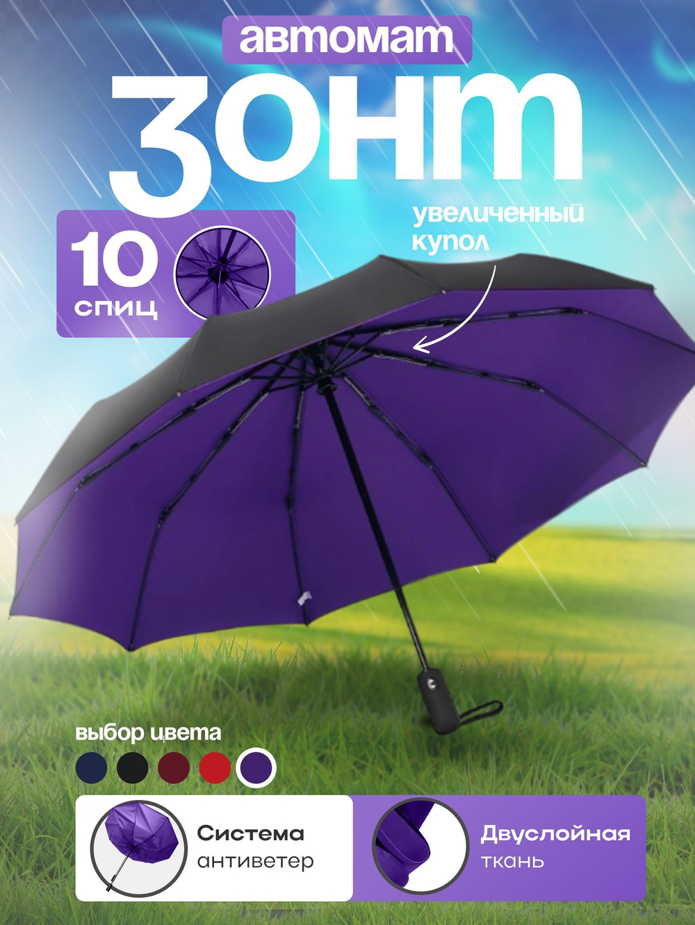 Зонт автомат c системой антиветер женский и мужской большой купол 10 спиц. Цвет синий.