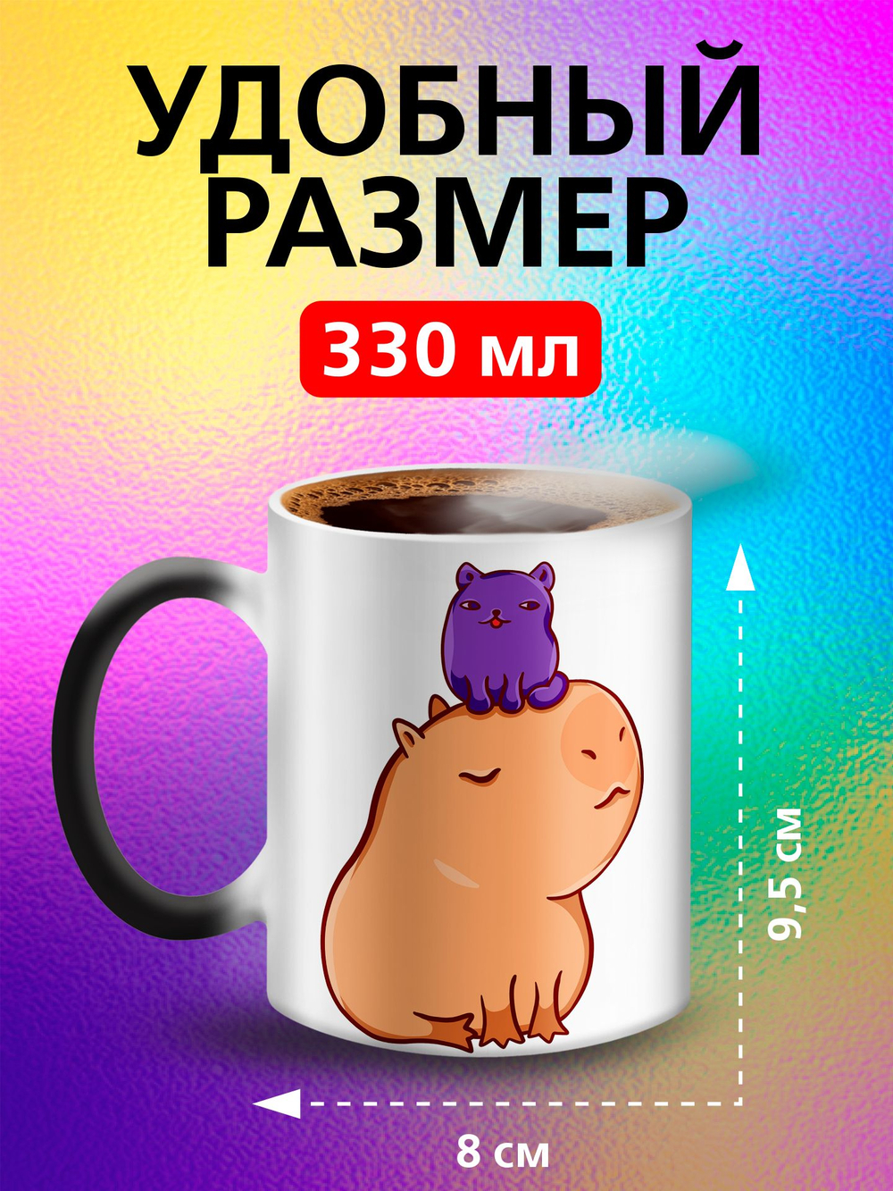 Кружка хамелеон детская "Ледниковый период белка и орех"