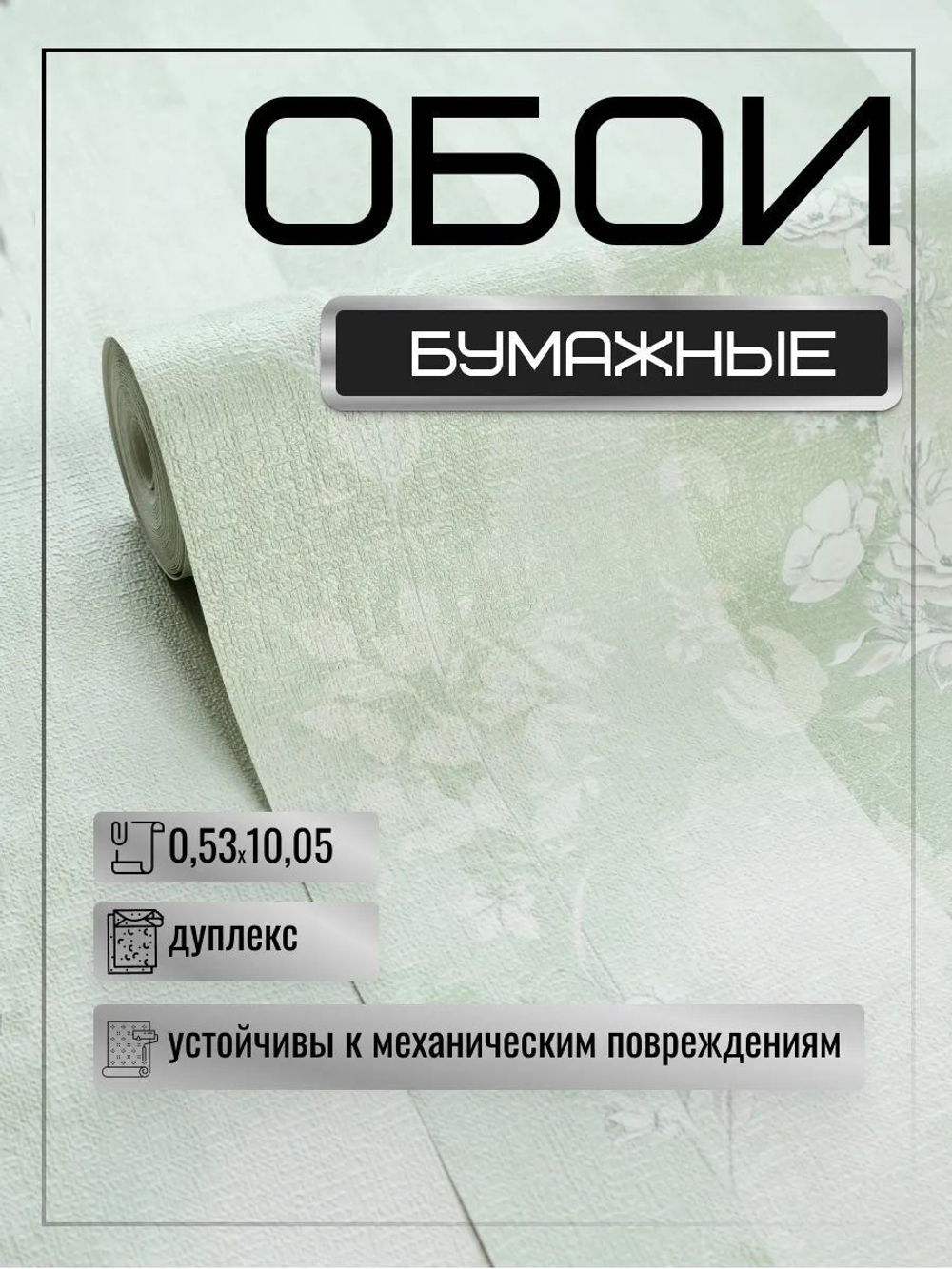 Обои белорусские бумажные без подгона 53 см * 10 м Флория к-71