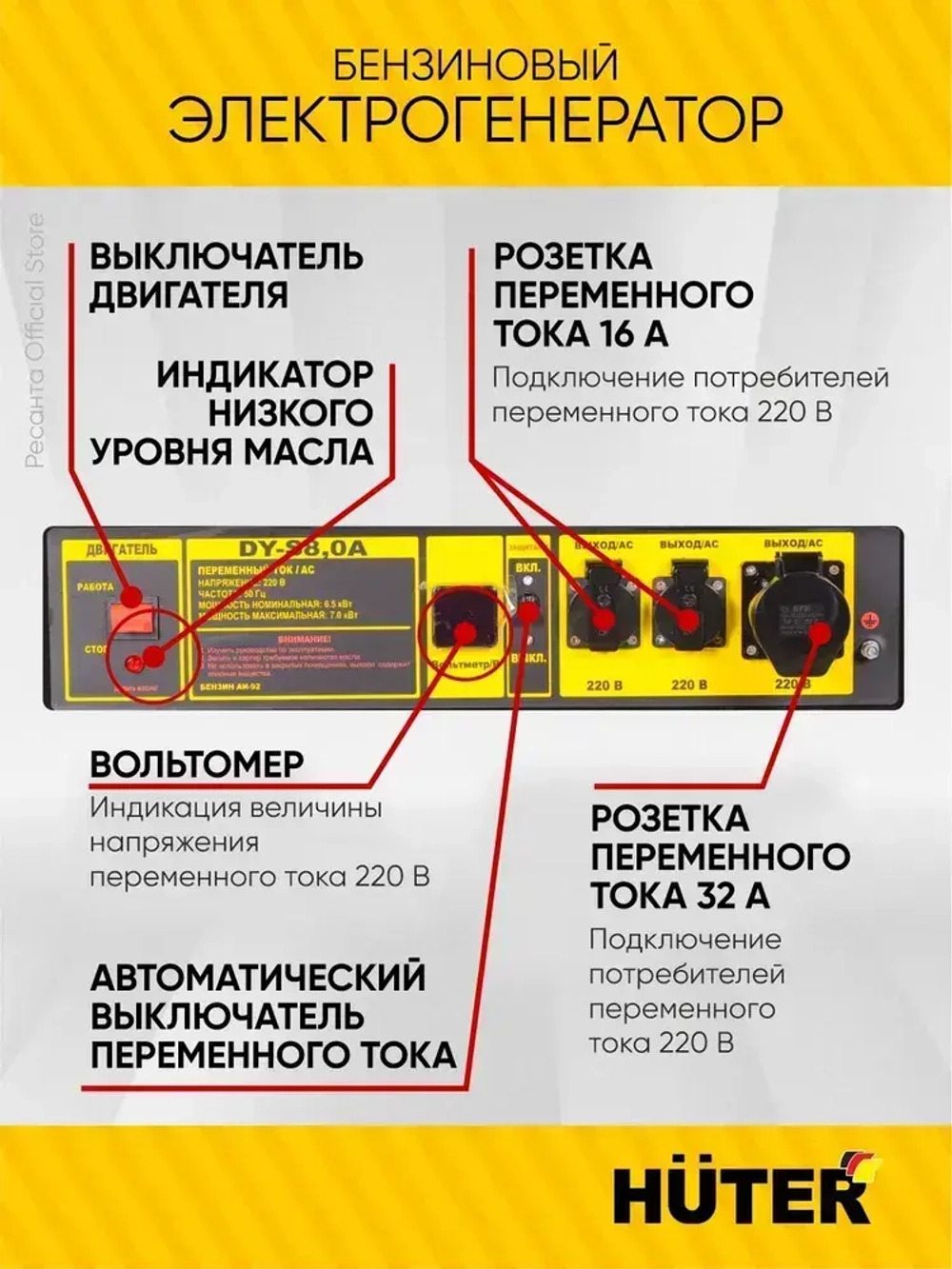 Генератор бензиновый DY-S8,0А Huter - 6,5 кВт; ручной стартер