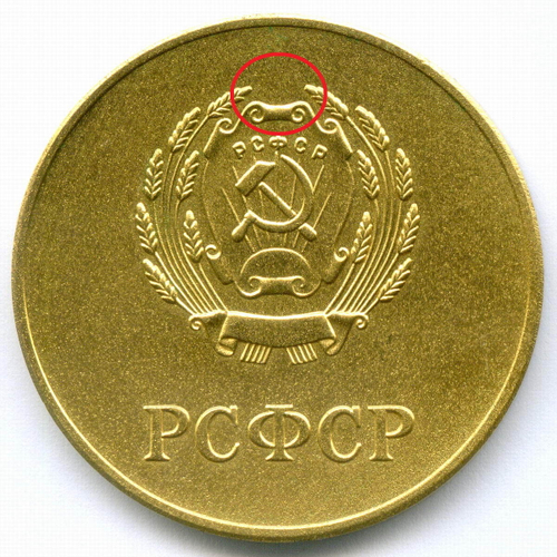 Школьная медаль РСФСР 1960 год (герб без звезды, разн. 2 - звездочка указывает на конец И). Томпак AUNC