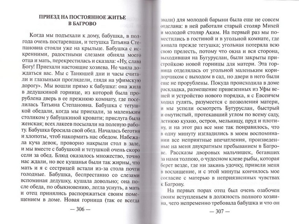 Добрый день Степана Михайловича. Сергей Аксаков