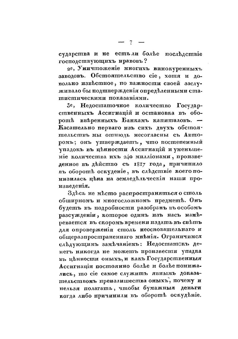 Разбор ответных сочинений на задачу по части политической экономии, предложенную императорскою Санкт-Петербургскою академиею наук в 1826 году | Андрей Карлович Шторх